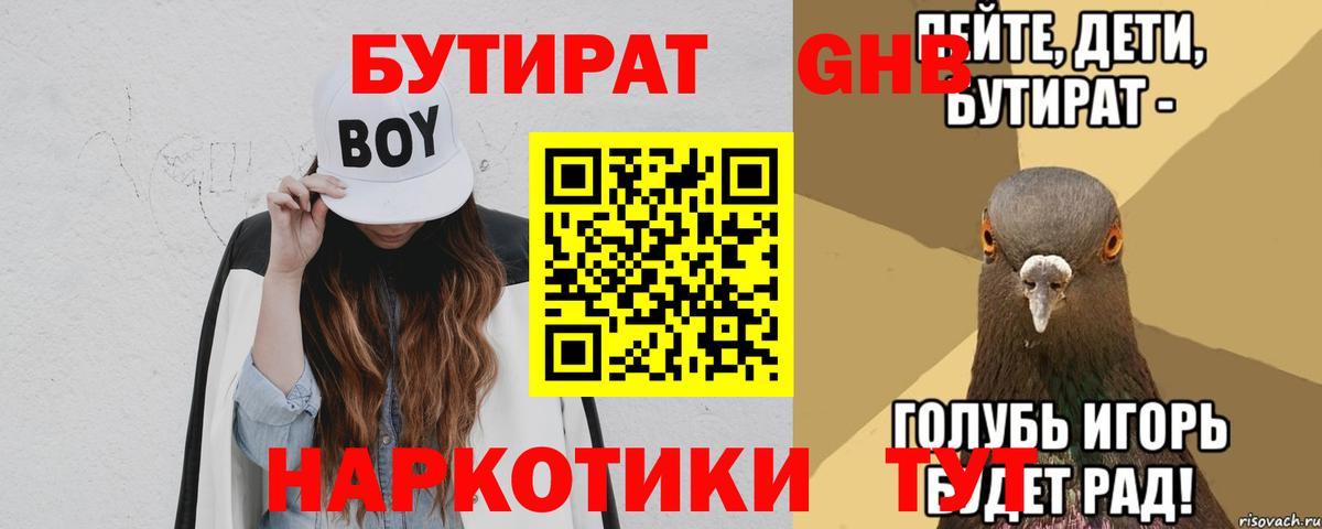 Бутират 1.4BDO  Вход с VPN  Бутират  Нижний Тагил 