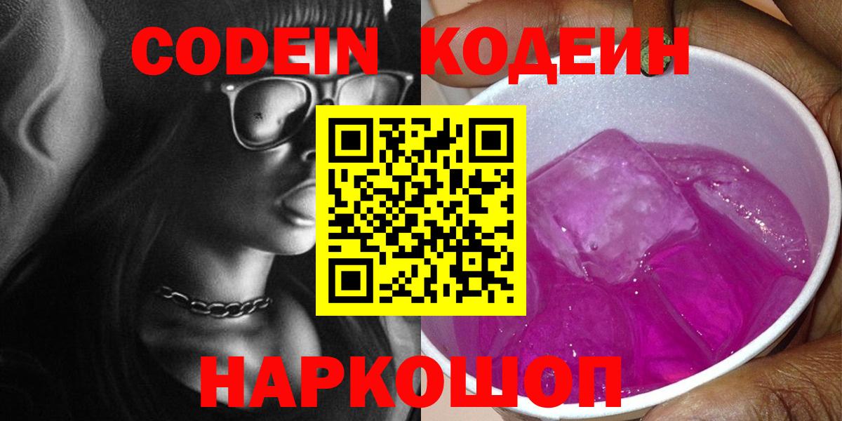 Кодеиновый сироп Lean напиток Lean (лин) Нижний Тагил