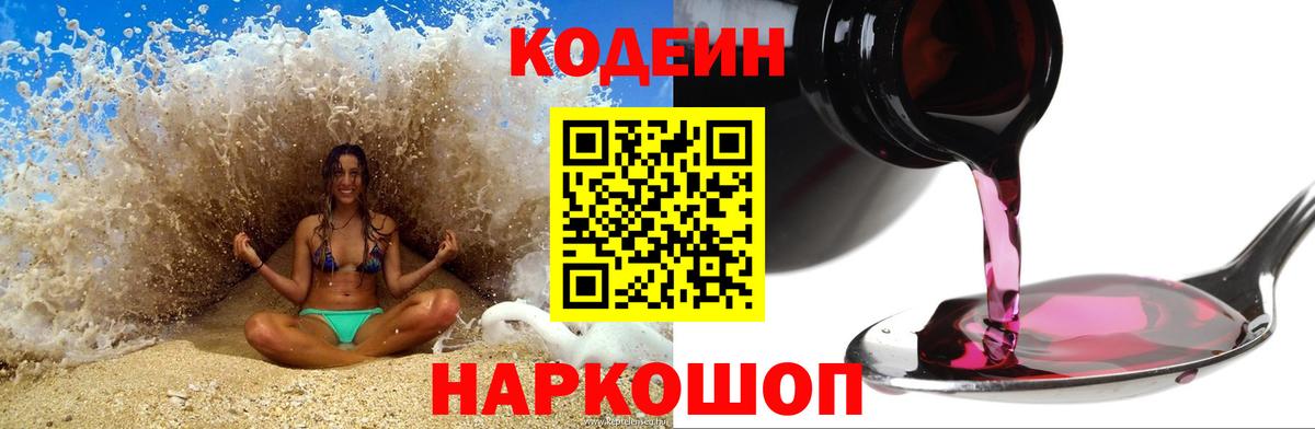 Нижний Тагил  Codein Purple Drank  Вход с VPN  Кодеиновый сироп Lean Purple Drank 