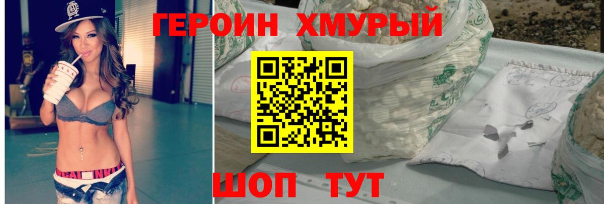 ГЕРОИН герыч  Вход с VPN  Нижний Тагил 