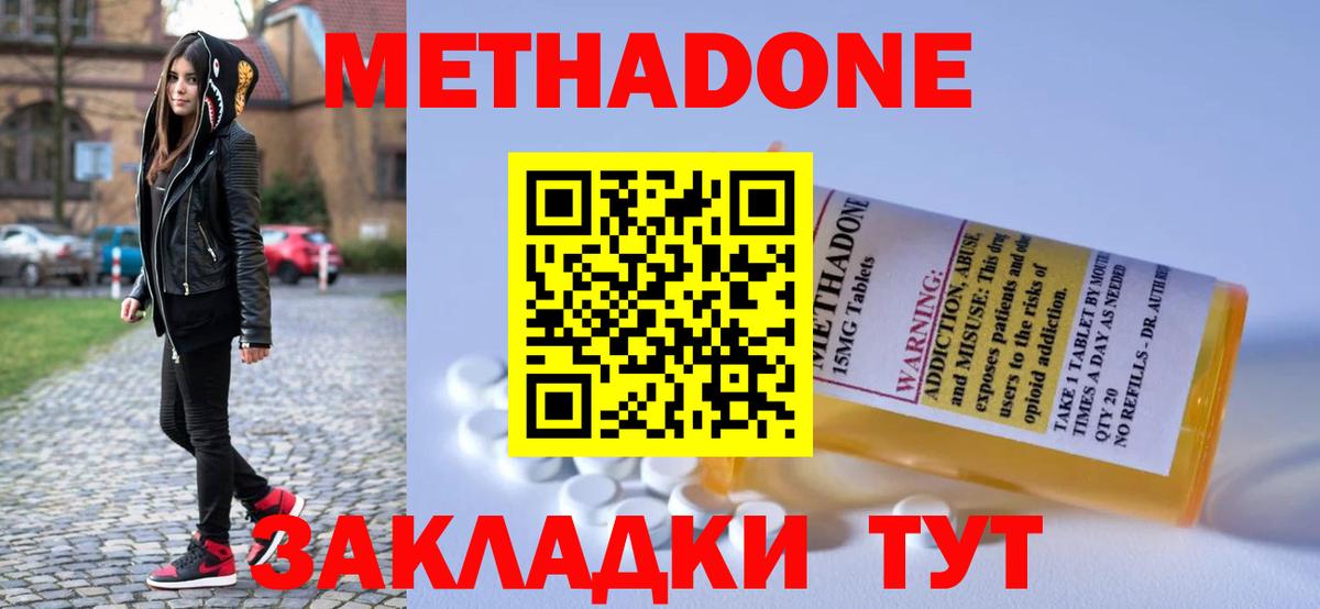 Метадон methadone  маркетплейс как зайти  Метадон мёд  Нижний Тагил  Вход с VPN 